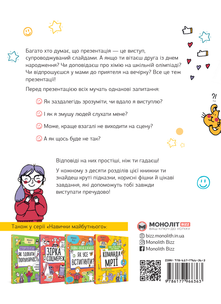 Твоя презентация. Как добиться успеха