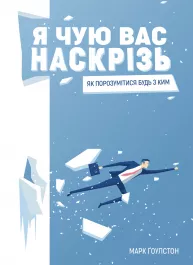 Я слышу вас насквозь