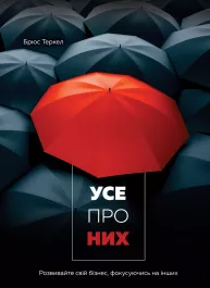 Все о них