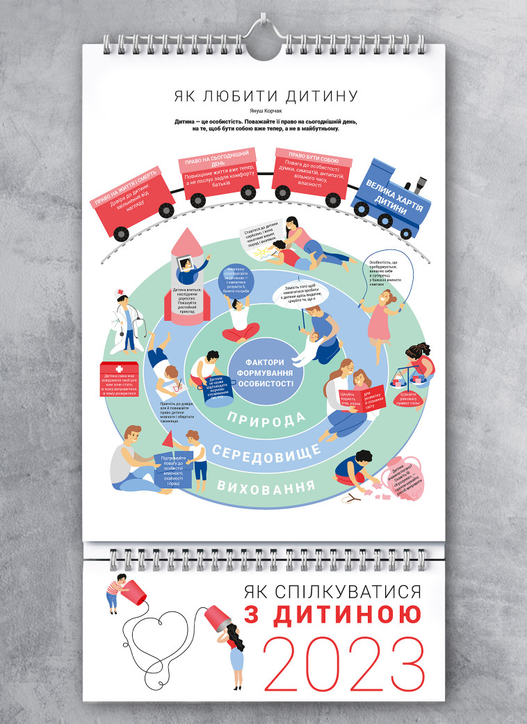 Умный настенный календарь на 2023 год «Как общаться с ребенком» (на украинском языке)