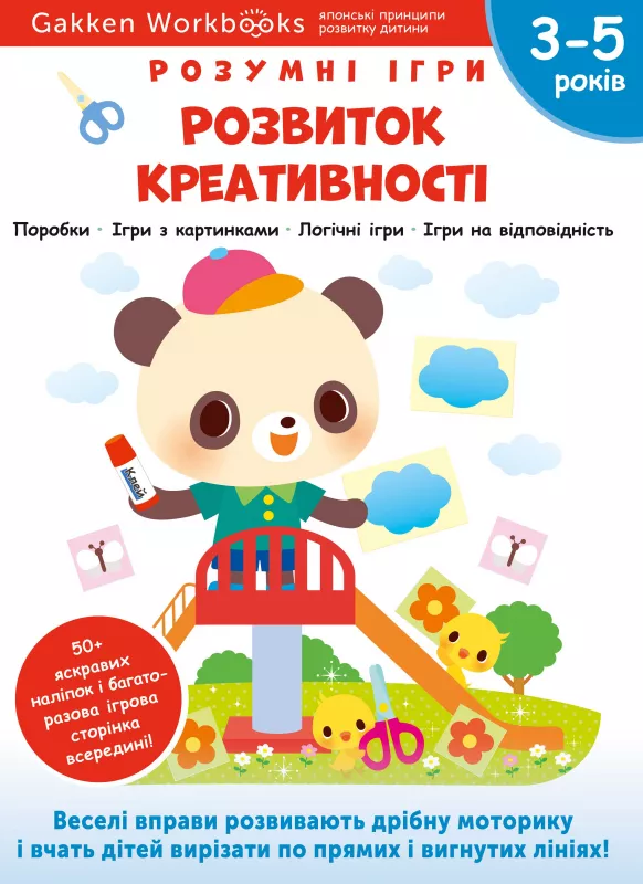 Развитее креативности