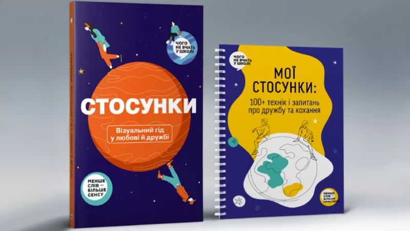 Комплект из сборника инфографик и книги-тренинга 