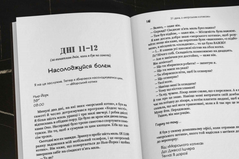 Сторінки із книги Сторінки із книги — 31 день життя з “морським котиком”