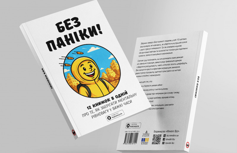 Зображення — Збірник саммарі: Без паніки