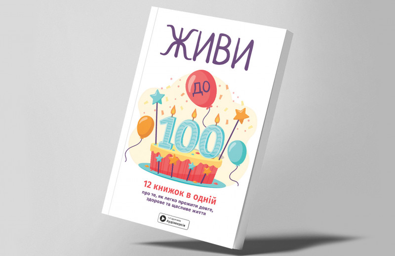 Збірник самарі: Живи до 100 Зображення — Збірник самарі: Живи до 100