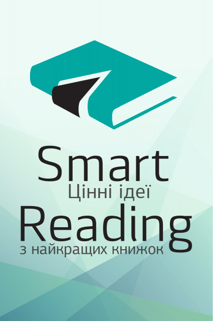 «Smart Reading»