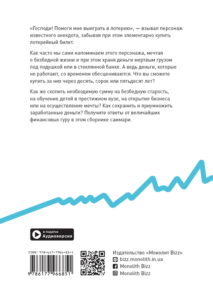 Комплект з розумного календаря на 2022 рік та збірника самарі «Особисті інвестиції» (російською мовою) + аудіокнига