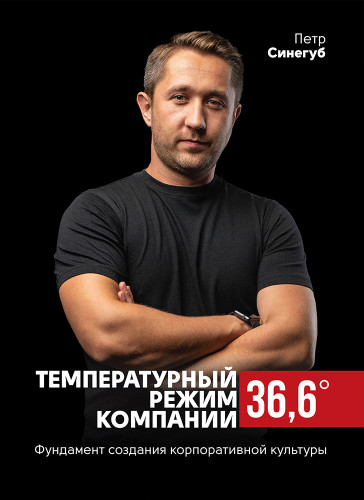 Температурний режим компанії 36,6 (російською мовою)