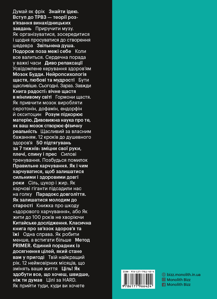 Комплект из трех сборников в инфографике: «50 лучших книг по саморазвитию», «50 лучших книг по личной эффективности» и «50 привычек успешных людей» (на украинском языке)