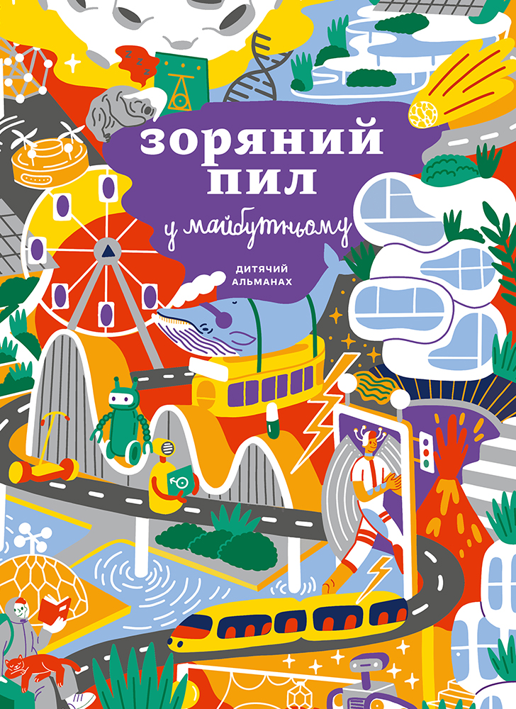 Комплект із трьох альманахів «Зоряний пил» (українською мовою)