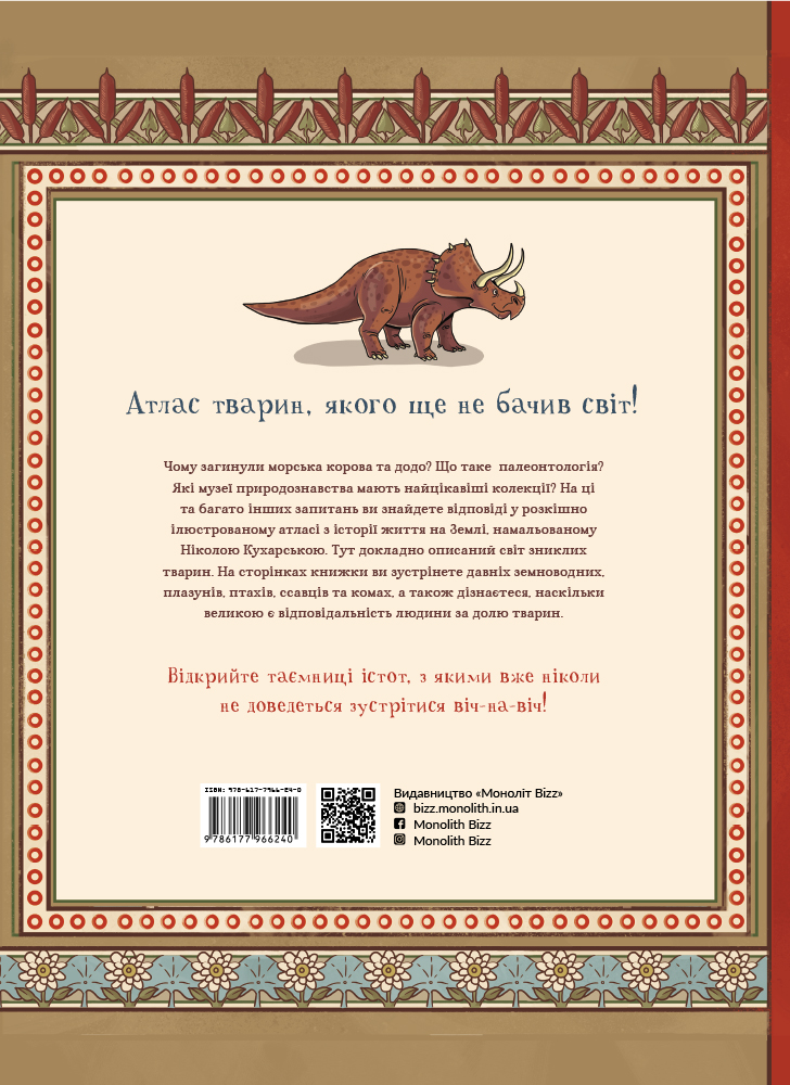 Атлас зниклих тварин