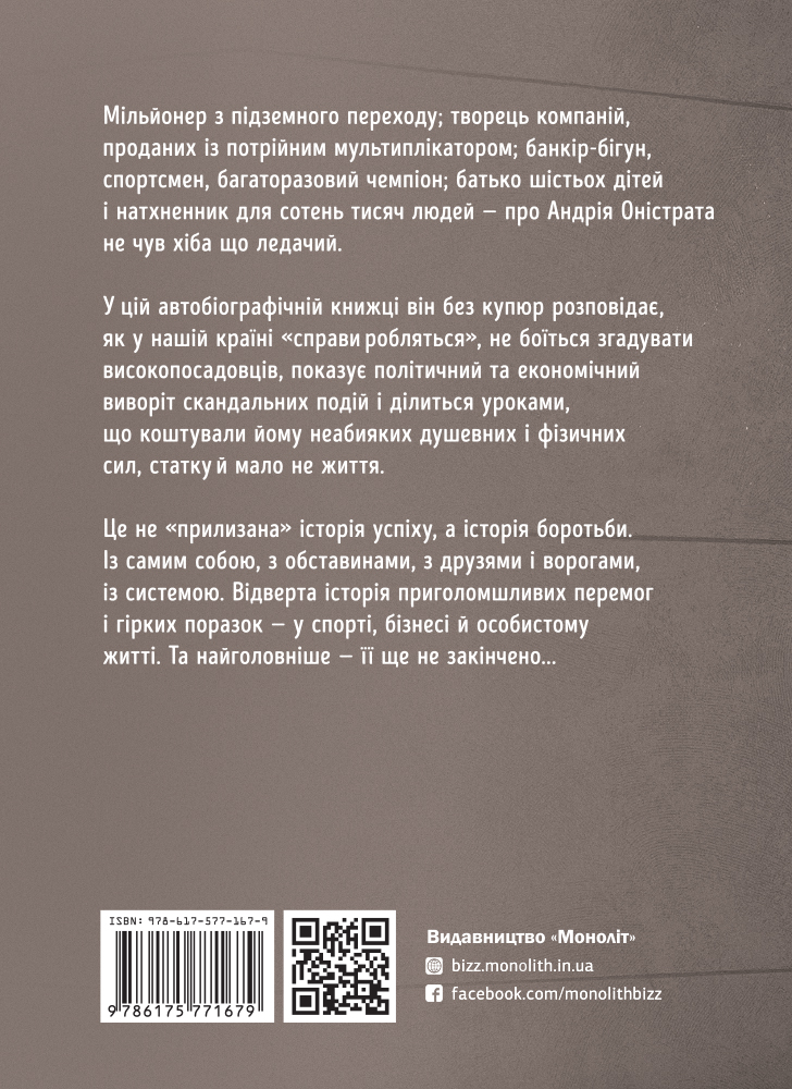 Комплект из двух книг «Как я про$рал банк» и «Семья: бизнес-проект ХХІ века» (на украинском языке)