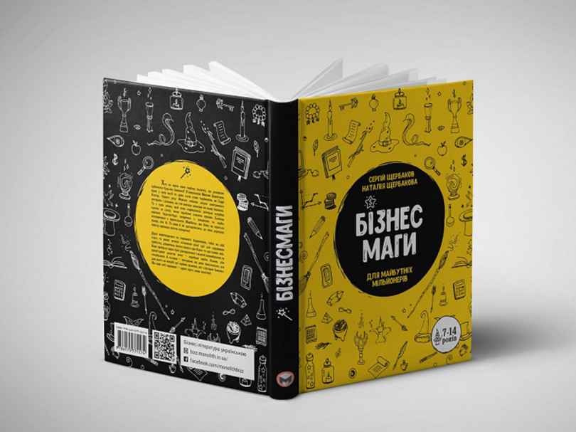 Бізнесмаги Бізнесмаги