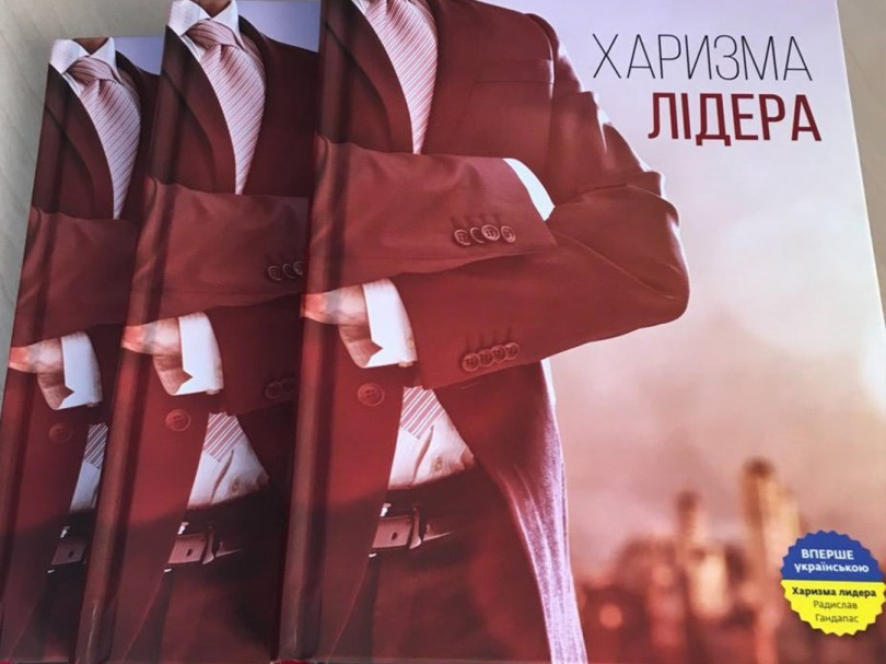 Харизма лідера Харизма лідера
