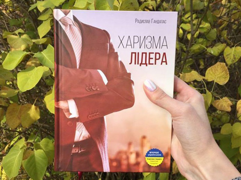 Харизма лідера Харизма лідера