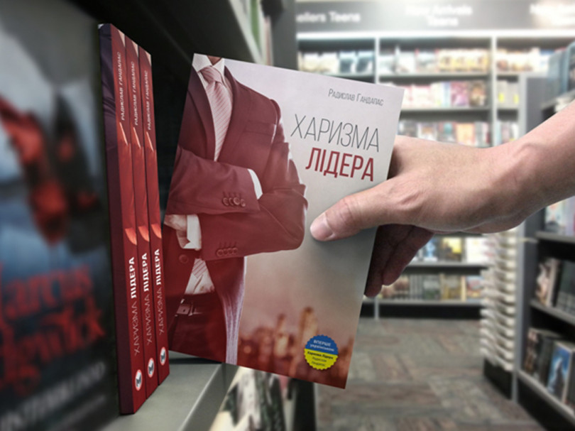 Харизма лідера Харизма лідера