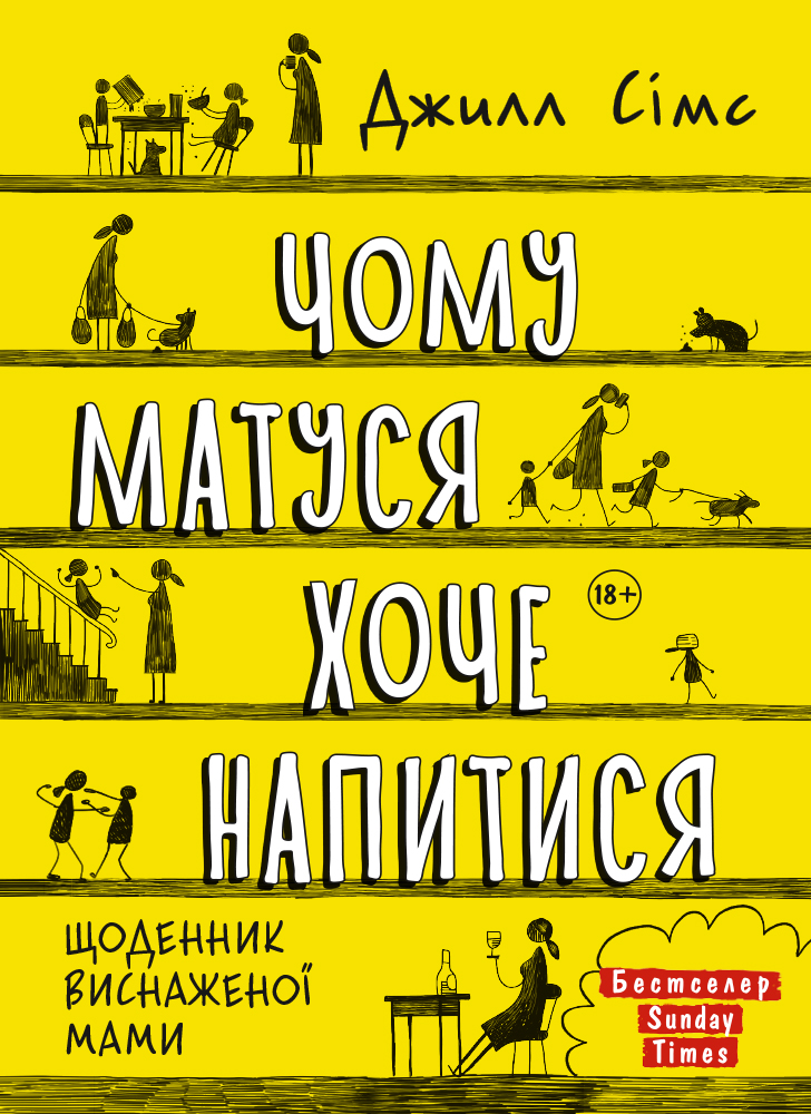 Комплект із двох книжок: «Чому матуся хоче напитися» та «Чому матуся часто матіркує»