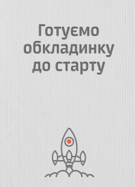 Довголіття. Дожити до 100. Збірник самарі (українською мовою) + аудіокнижка Довголіття. Дожити до 100. Збірник самарі (українською мовою) + аудіокнижка
