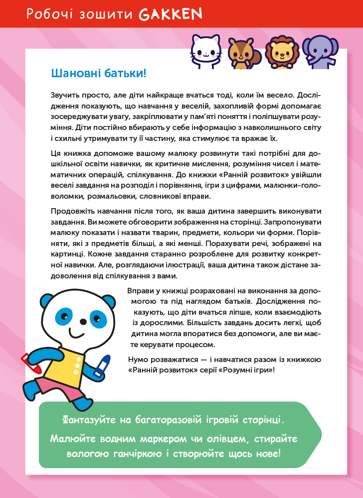 Gakken. Розумні ігри. Ранній розвиток. 2–4 роки + наліпки і багаторазові сторінки для малювання