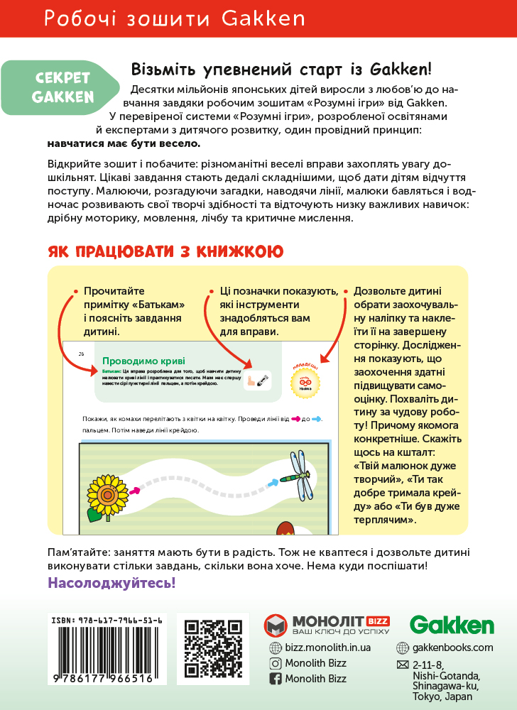 Gakken. Розумні ігри. Ранній розвиток. 2–4 роки + наліпки і багаторазові сторінки для малювання