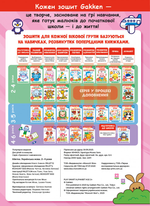 Gakken. Умные игры. Украинский язык. Алфавит. 2–4 года + наклейки и многоразовые страницы для рисования
