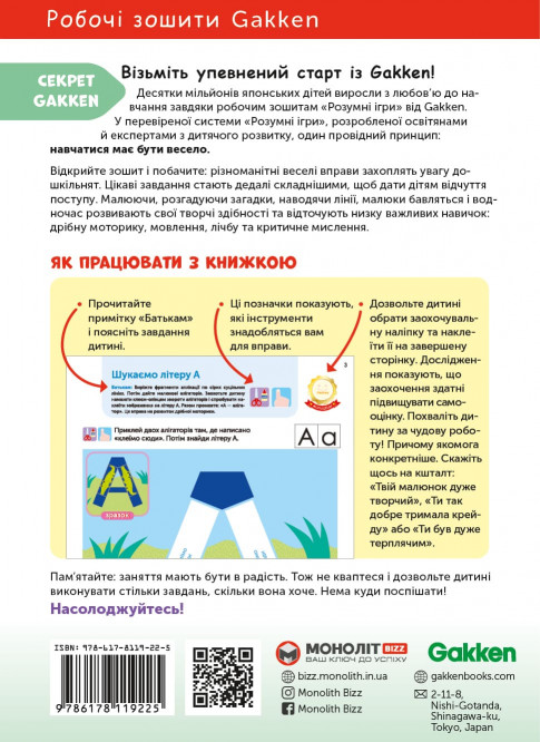 Gakken. Умные игры. Украинский язык. Алфавит. 2–4 года + наклейки и многоразовые страницы для рисования