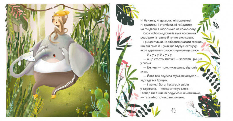 Як Грицик Муху-Нехочуху переміг Як Грицик Муху-Нехочуху переміг