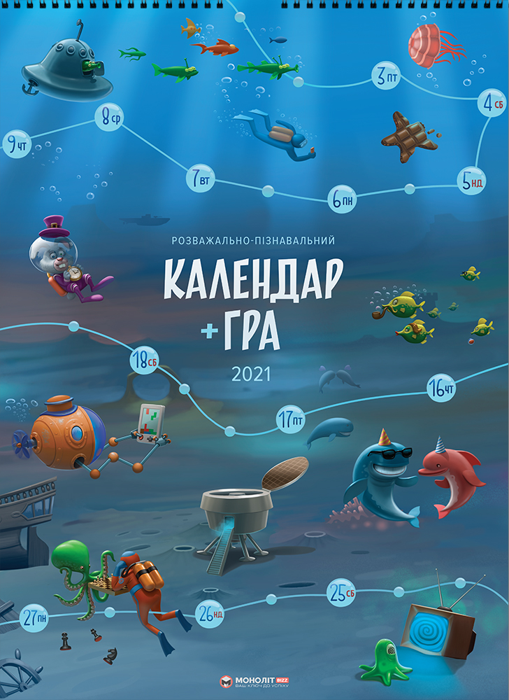 Календарь-игра на 2021 год (на украинском языке)