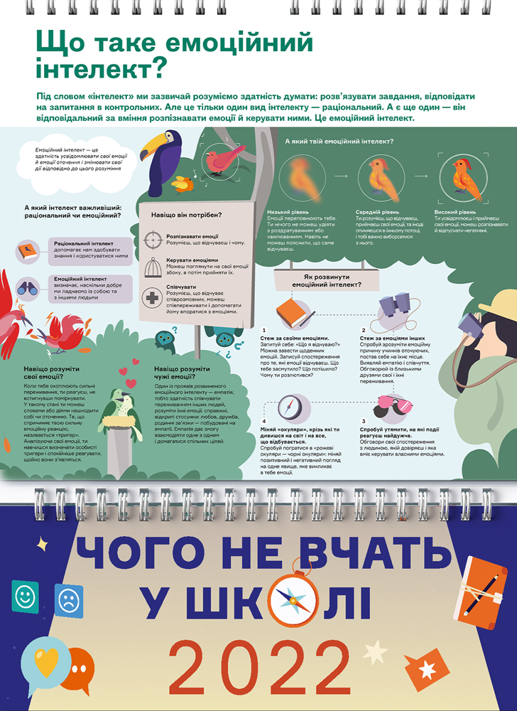 Комплект из умного календаря на 2022 год и сборника инфографик «Чему не учат в школе» (на украинском языке)