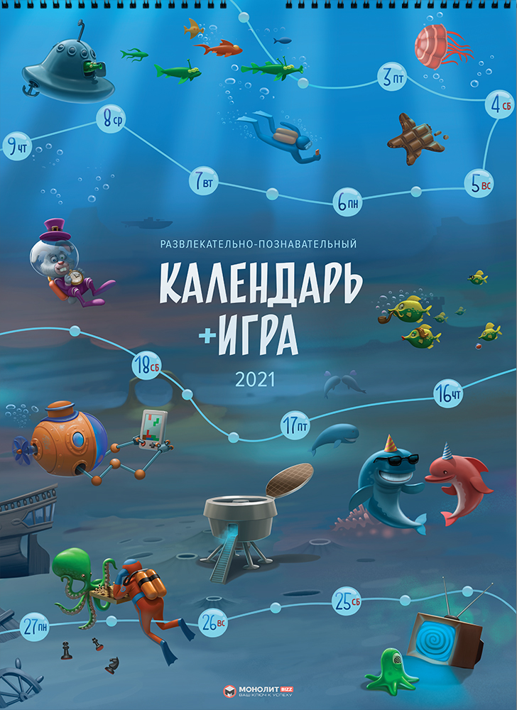 Календарь-игра на 2021 год (на русском языке)
