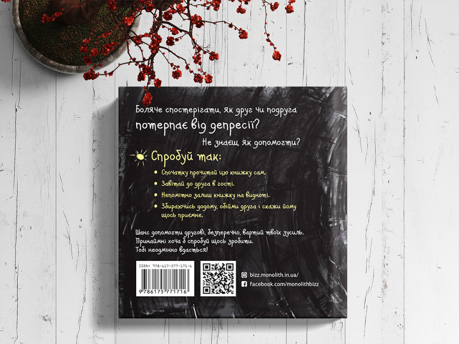 Книжка про депресію Книжка про депресію