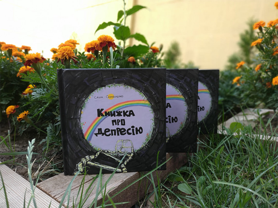 Книжка про депресію Книжка про депресію