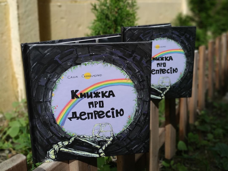 Книжка про депресію Книжка про депресію
