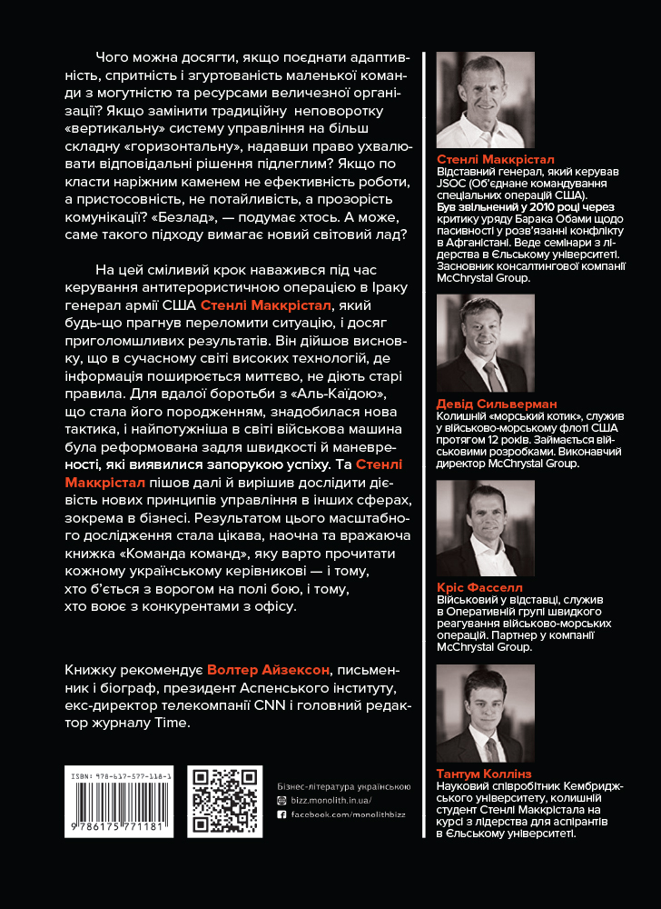 Команда команд