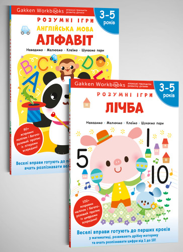 Комплект із двох книжок: «Gakken. Розумні ігри. 3–5 років» + наліпки і багаторазові сторінки для малювання