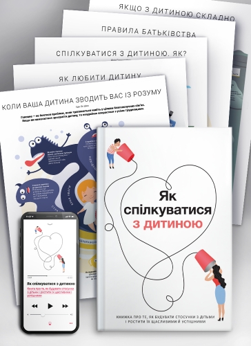 Комплект из 10 коуч-плакатов и сборника саммари «Как общаться с ребенком» (на украинском языке) + аудиокнига Комплект из 10 коуч-плакатов и сборника саммари «Как общаться с ребенком» (на украинском языке) + аудиокнига