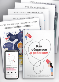 Комплект із 10 коуч-плакатів і збірника самарі «Як спілкуватися з дитиною» (російською мовою) + аудіокнижка