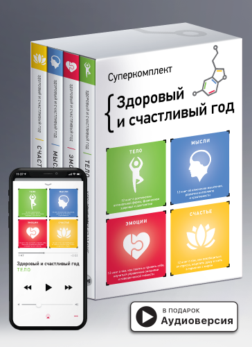 Комплект із чотирьох книжок «Здоровий і щасливий рік» (російською мовою)