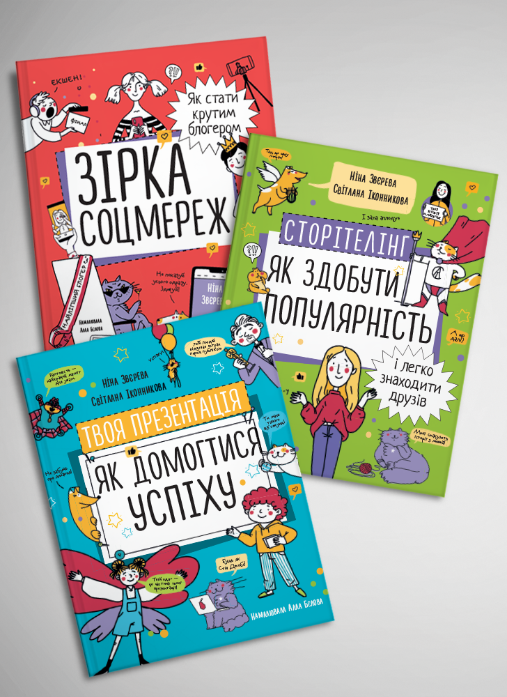 Комплект із трьох книжок «Навички майбутнього» Комплект із трьох книжок «Навички майбутнього»