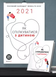 Комплект із розумного календаря і збірника самарі «Як спілкуватися з дитиною» (українською мовою) + аудіокнижка