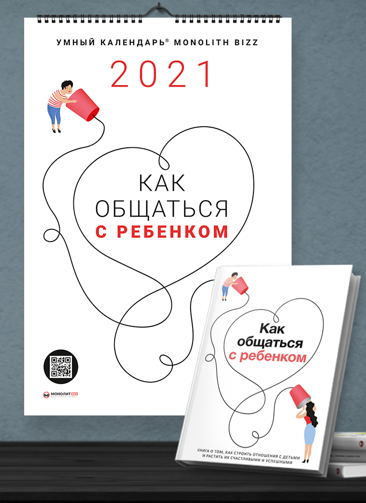 Комплект із розумного календаря і збірника самарі «Як спілкуватися з дитиною» (російською мовою) + аудіокнижка