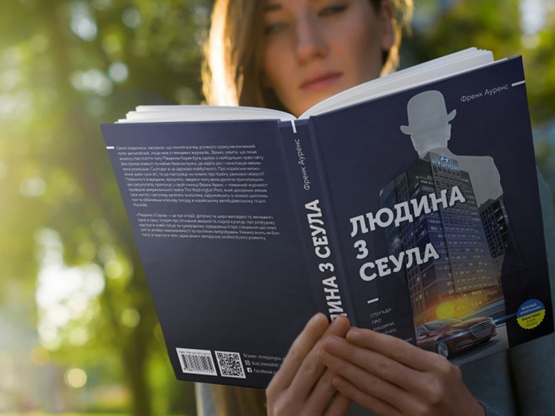 Людина з Сеула Людина з Сеула