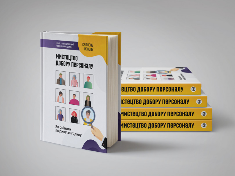 Мистецтво добору персоналу Мистецтво добору персоналу