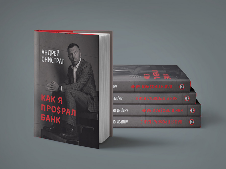 Как я про$рал банк Как я про$рал банк