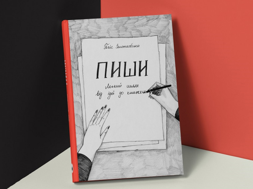 Пиши Пиши