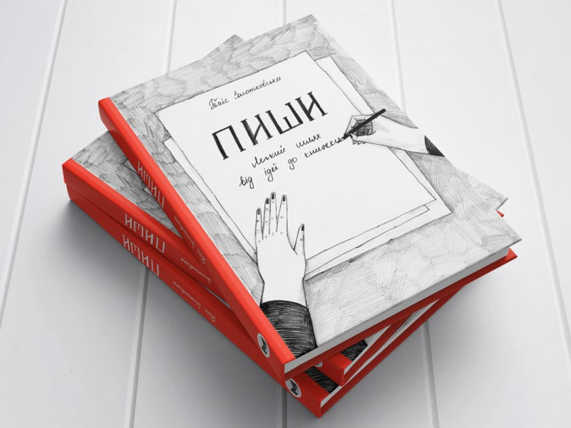 Пиши Пиши