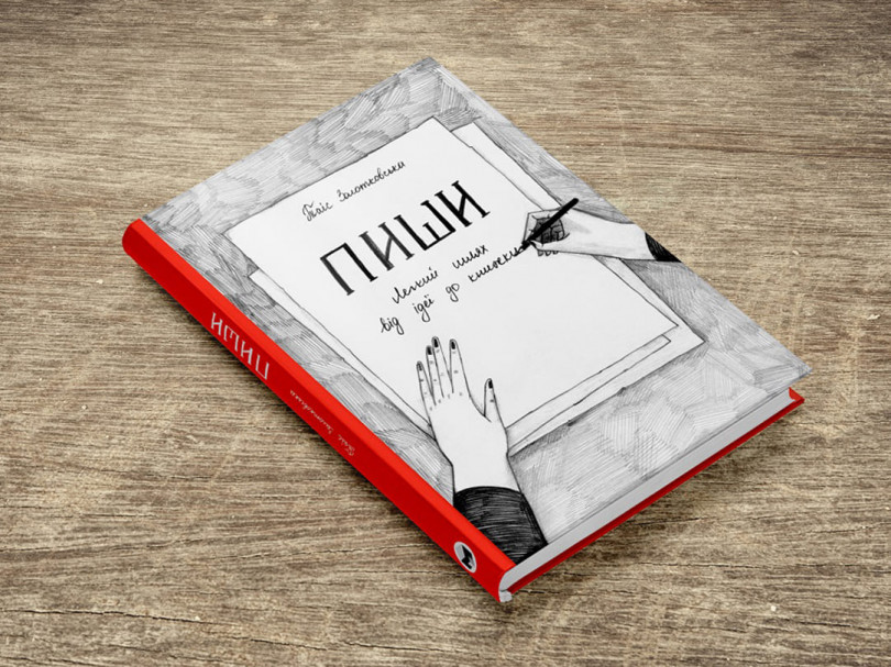 Пиши Пиши