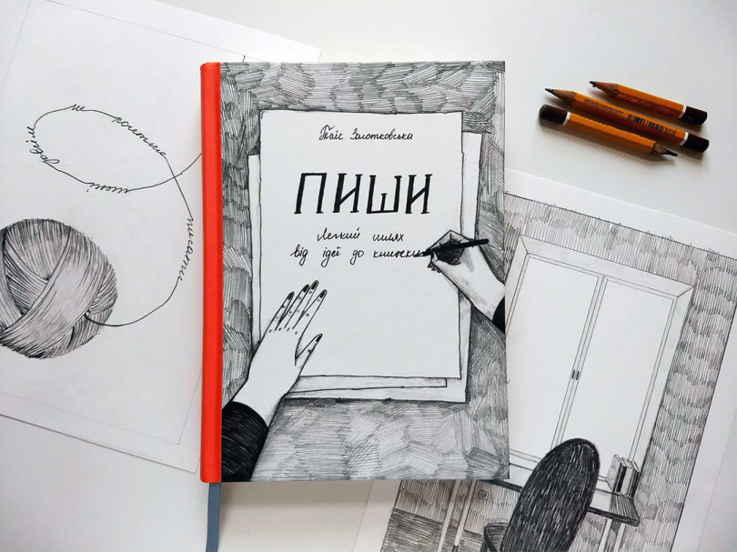 Пиши Пиши