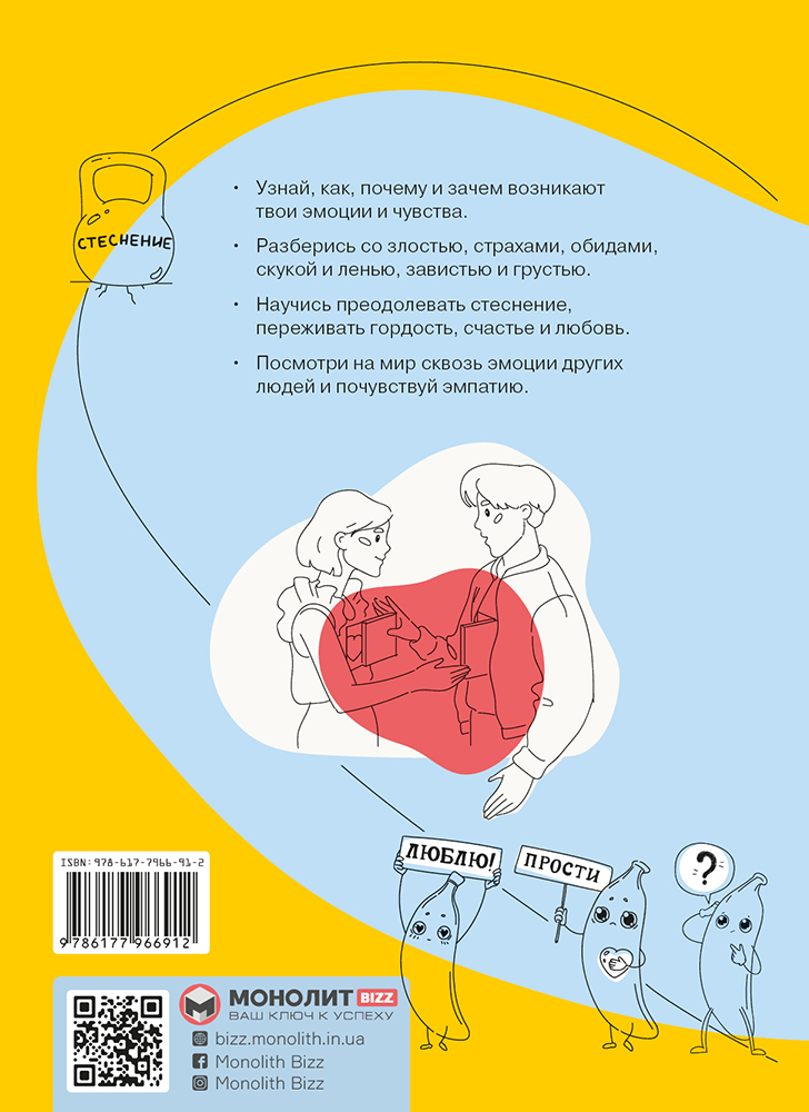 Комплект зі збірника інфографік «Я відчуваю… Що?» та книжки-тренінгу «Робота з емоціями. Я відчуваю, що? 100+ технік» (російською мовою)