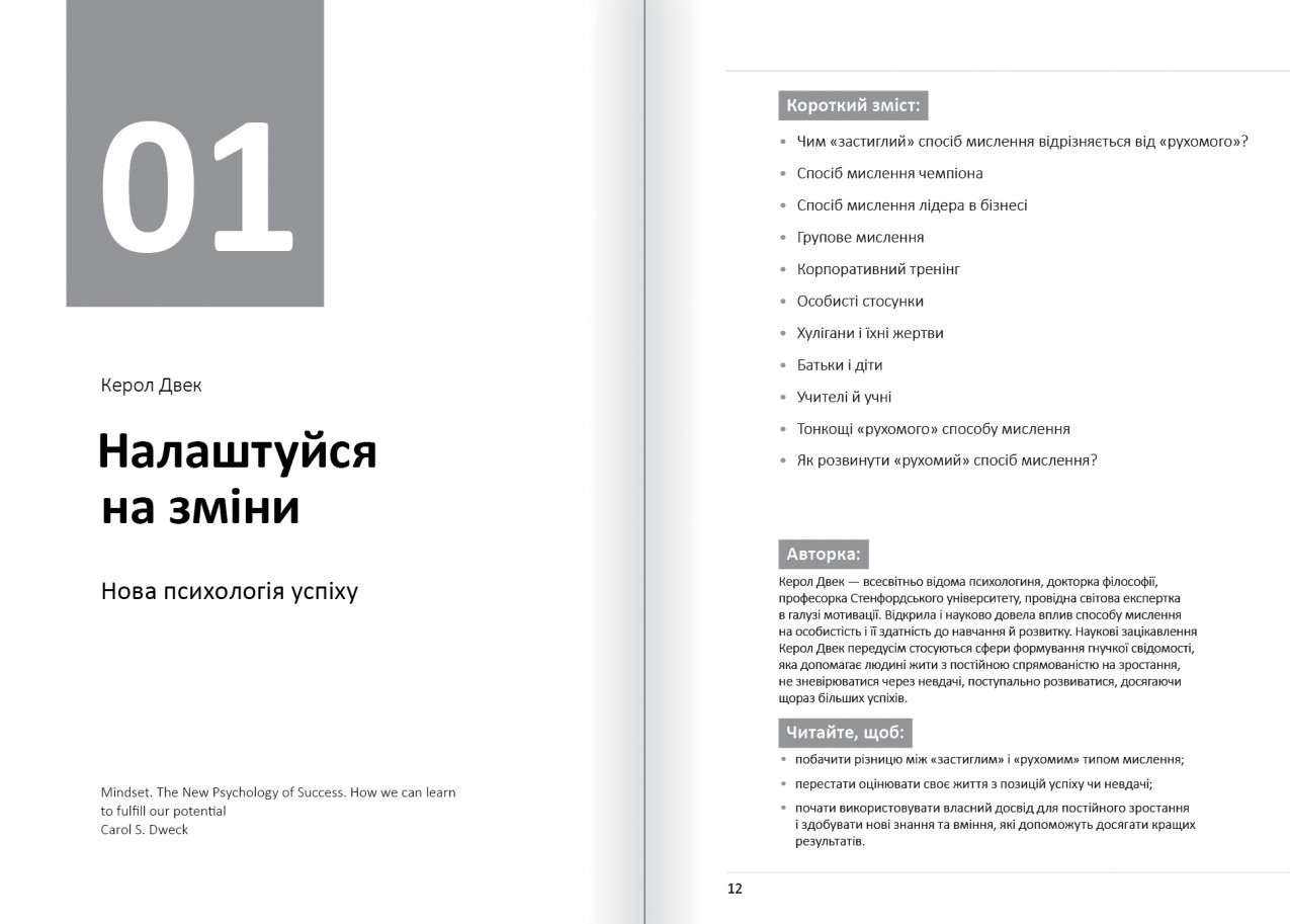 Налаштуйся на зміни